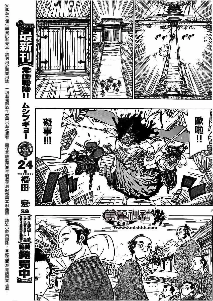 第257话 小鸟的实力 第9页