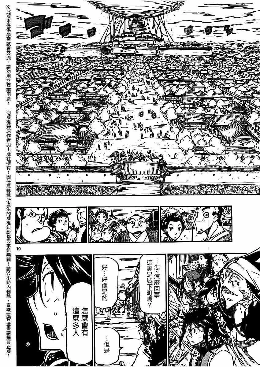 第257话 小鸟的实力 第10页
