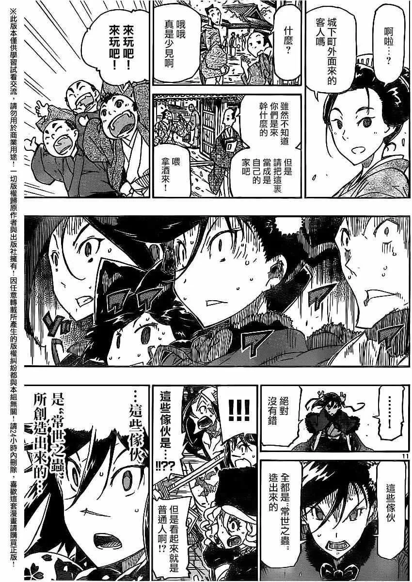 第257话 小鸟的实力 第11页