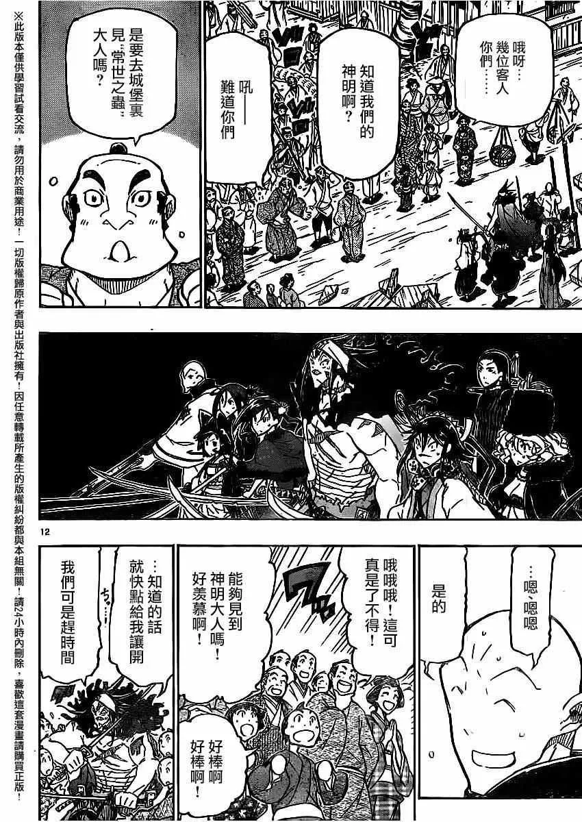 第257话 小鸟的实力 第12页