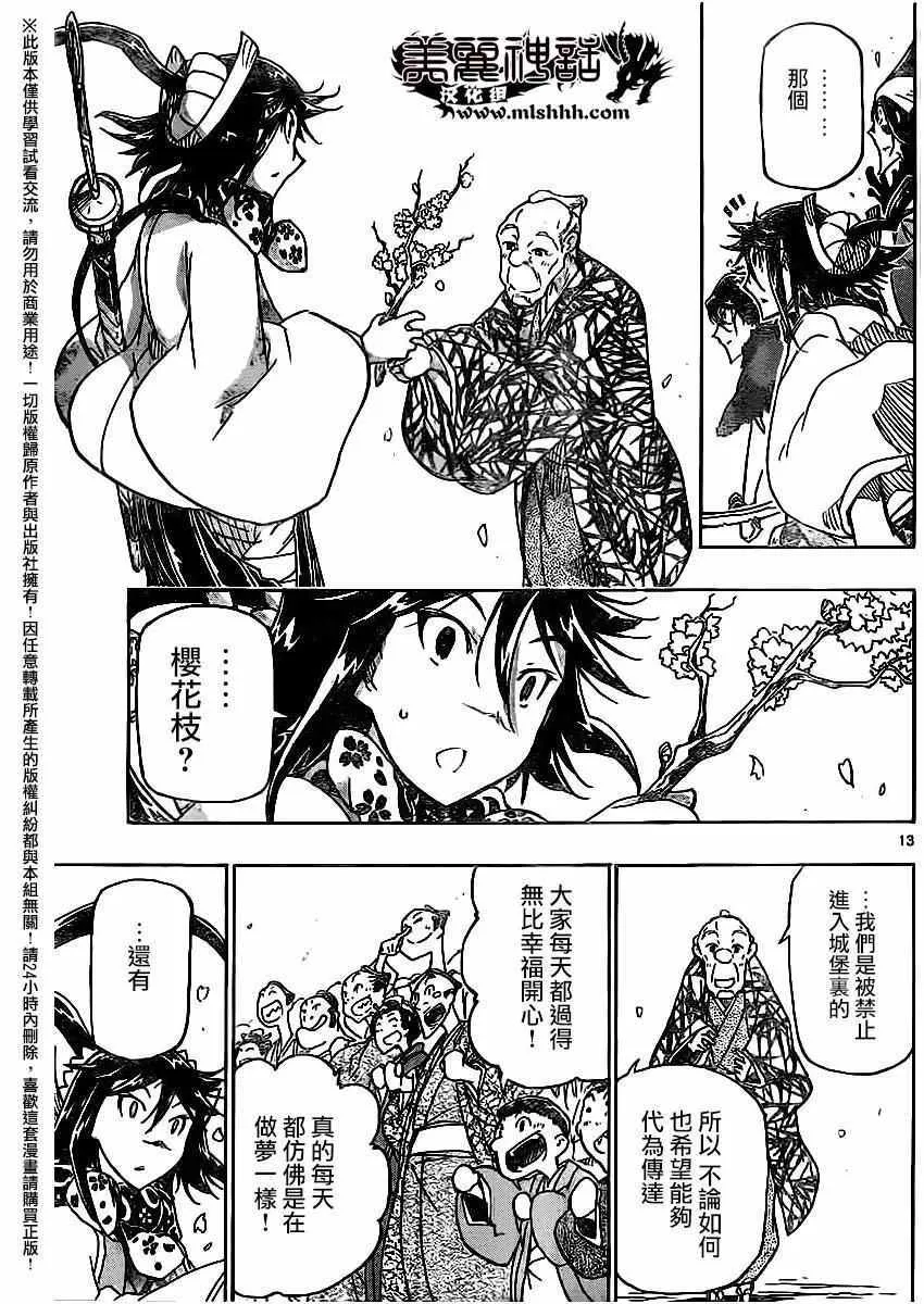 第257话 小鸟的实力 第13页