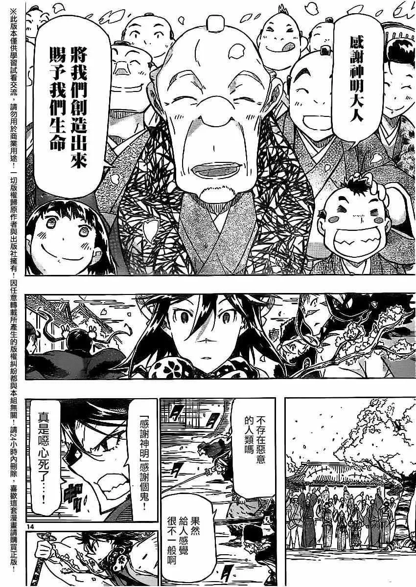 第257话 小鸟的实力 第14页
