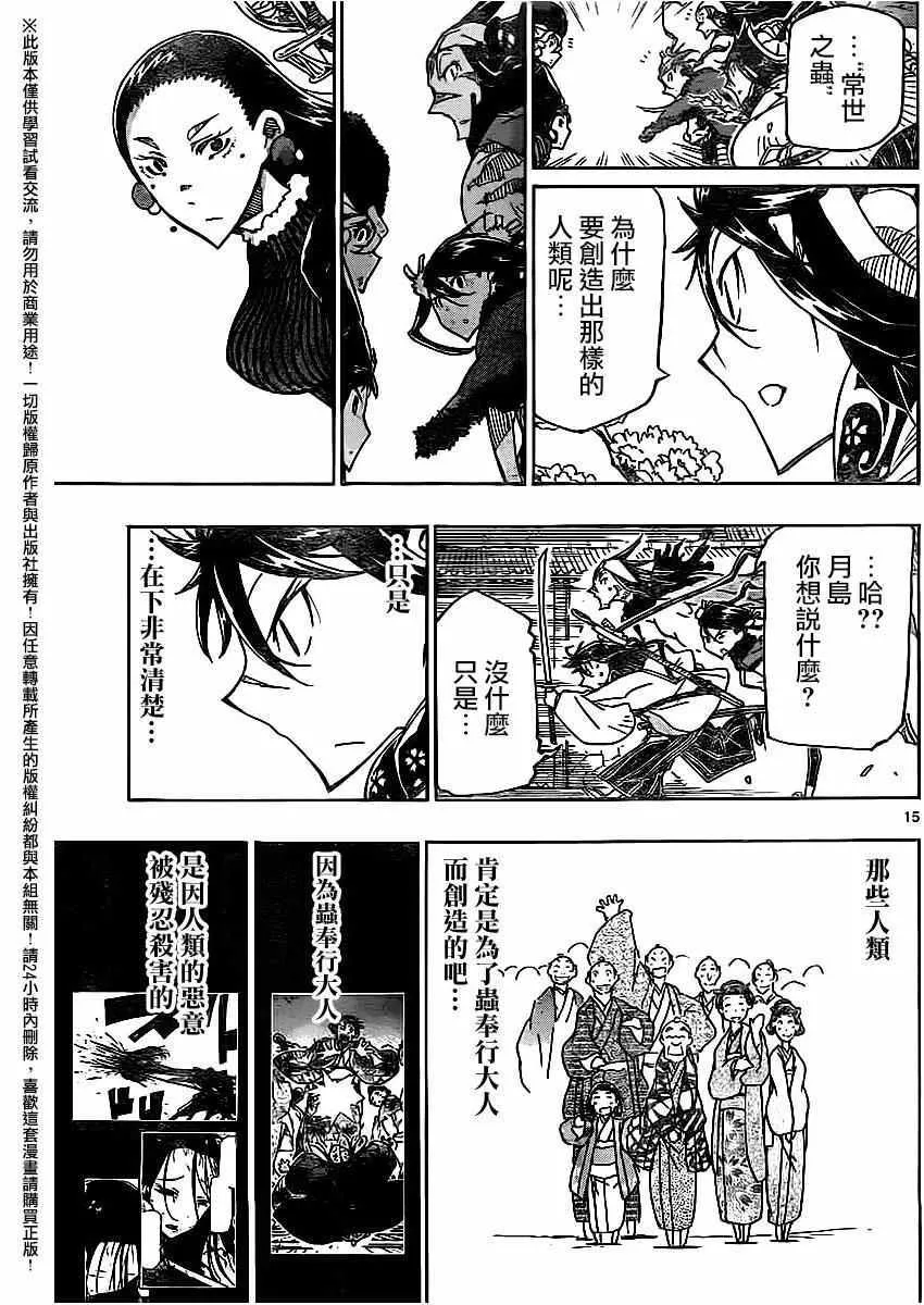 第257话 小鸟的实力 第15页
