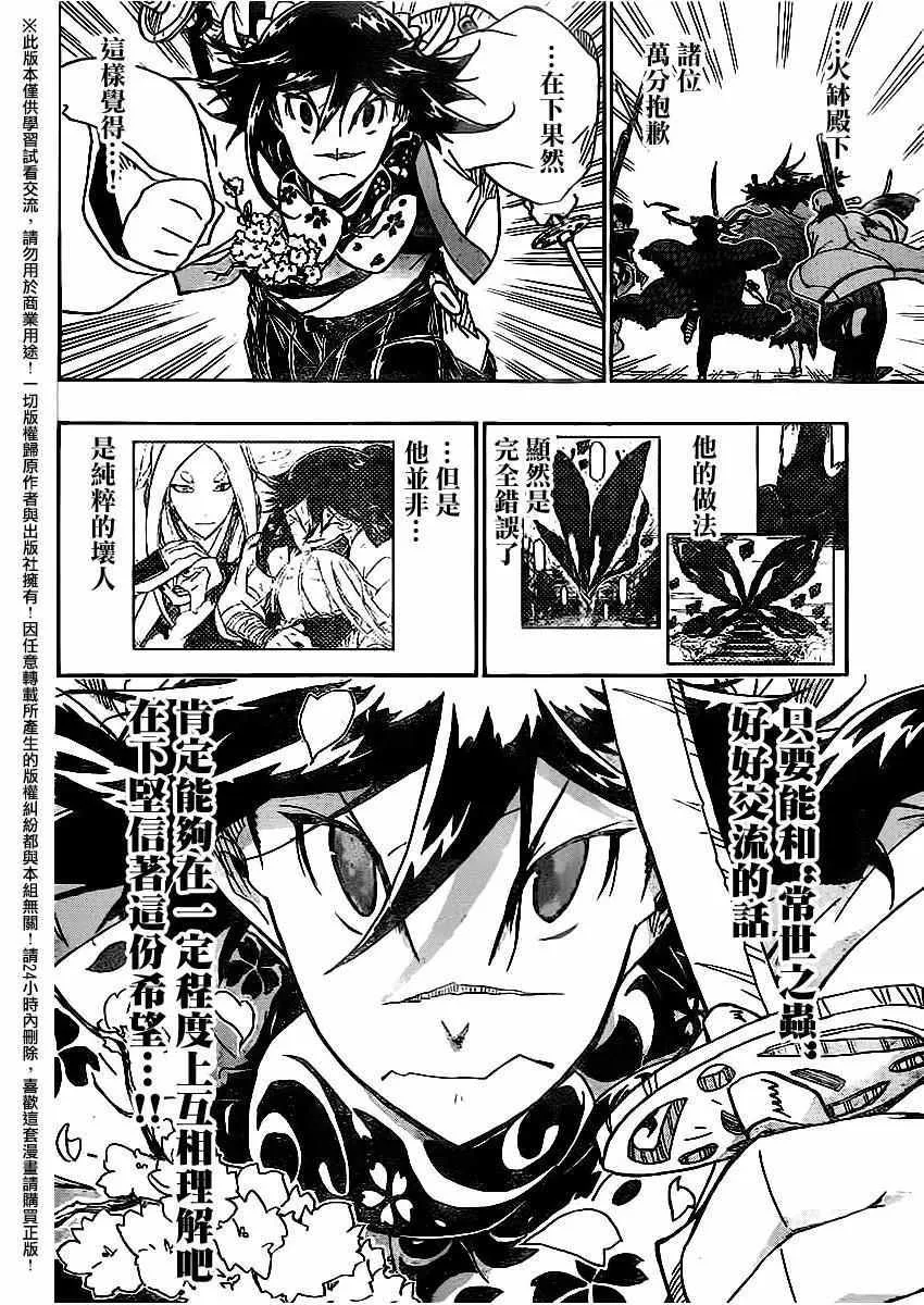 第257话 小鸟的实力 第16页