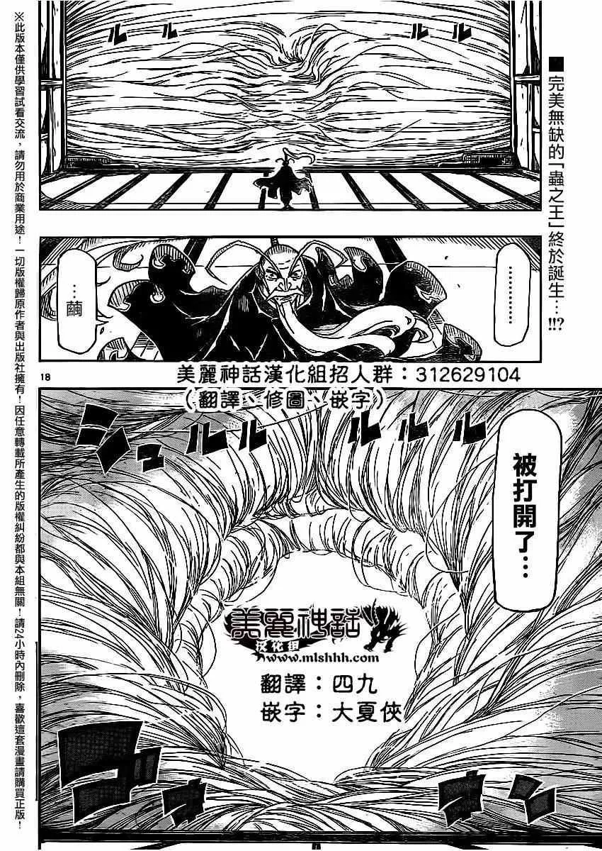 第257话 小鸟的实力 第18页