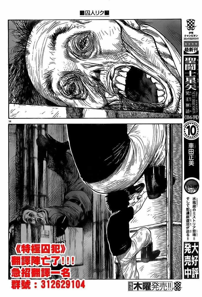 第257话 小鸟的实力 第20页