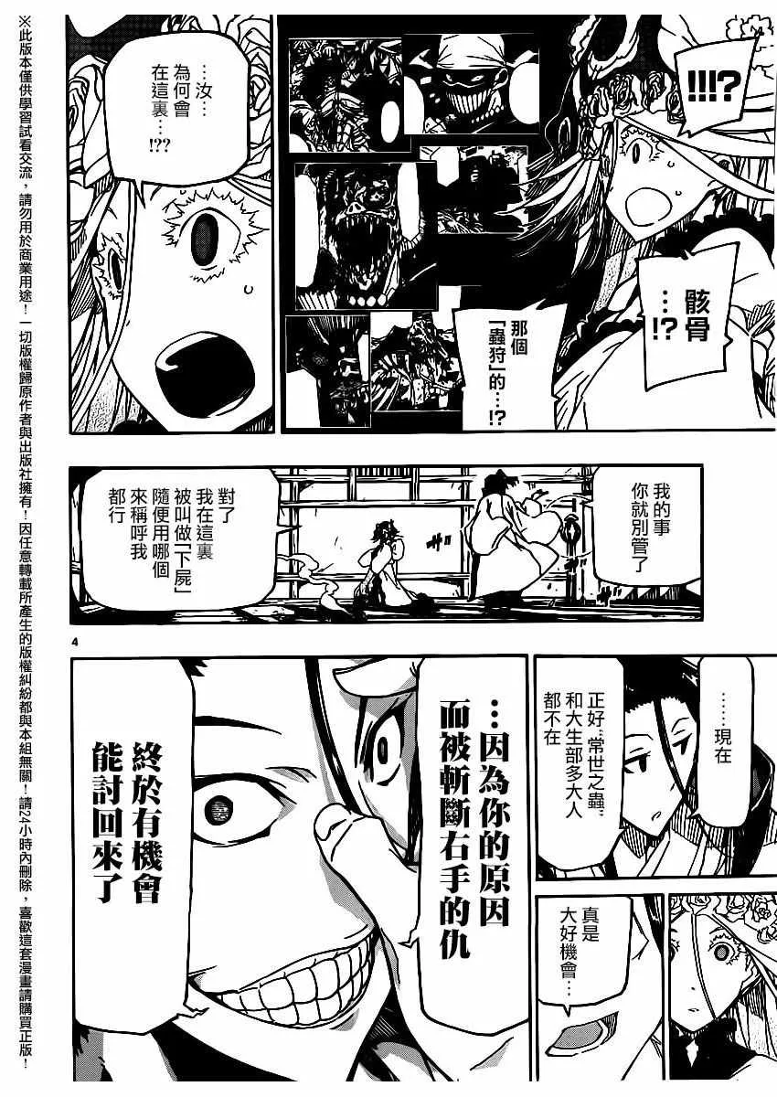 第258话 第4页