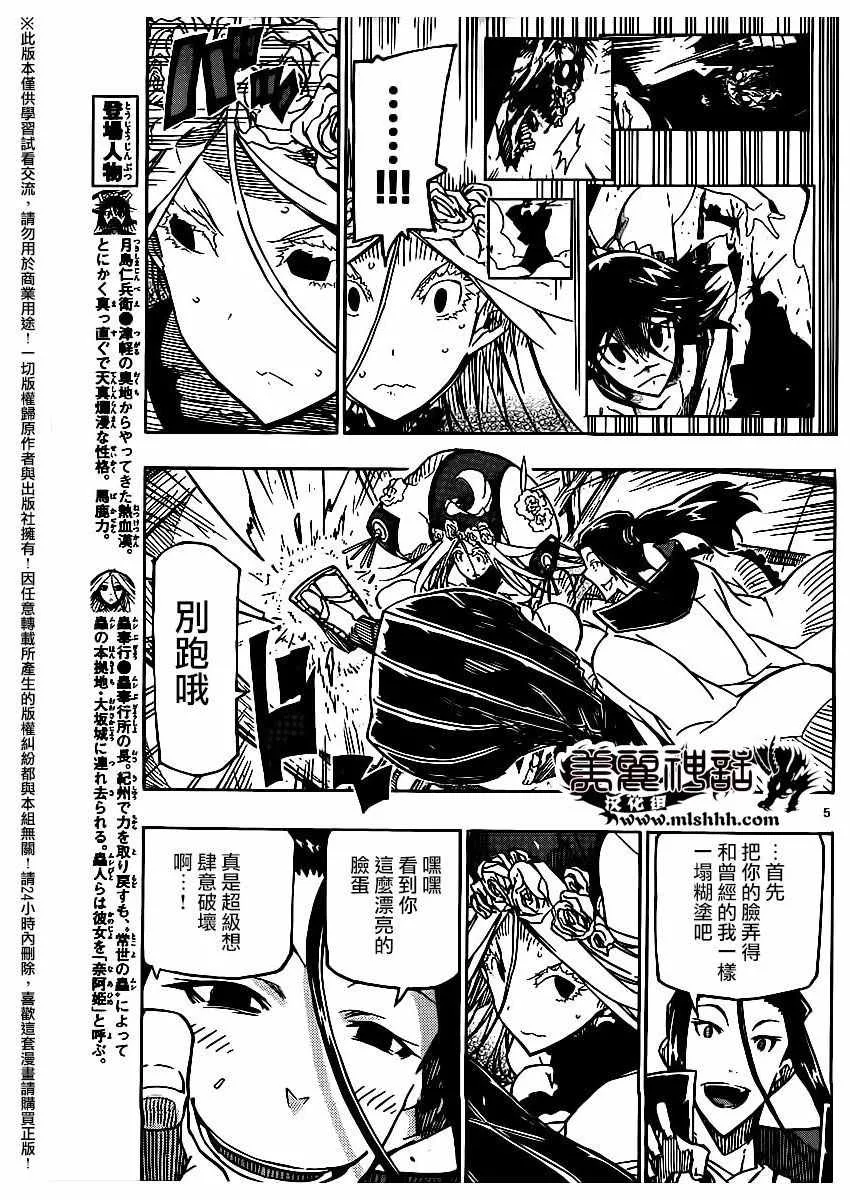 第258话 第5页
