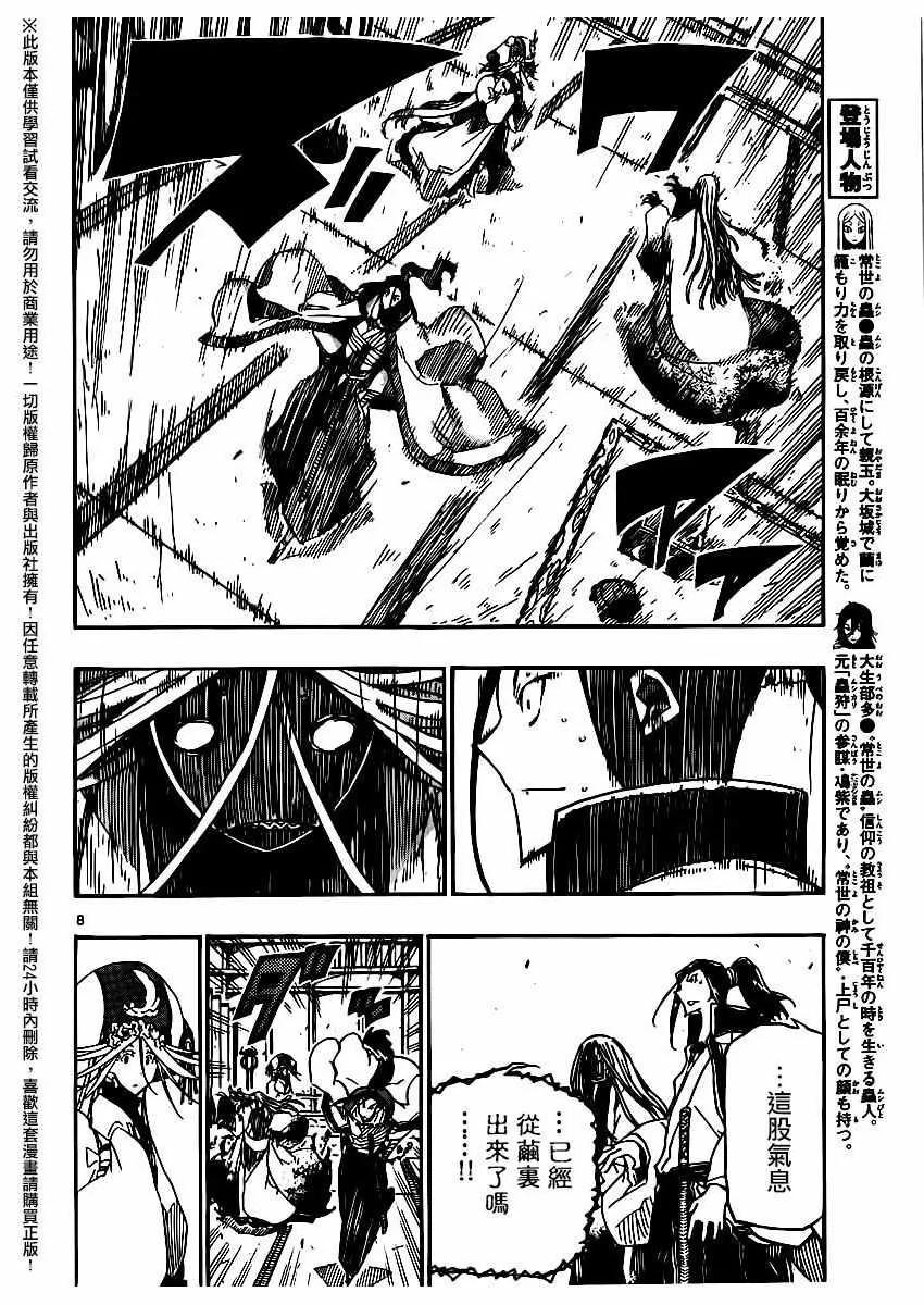 第258话 第8页