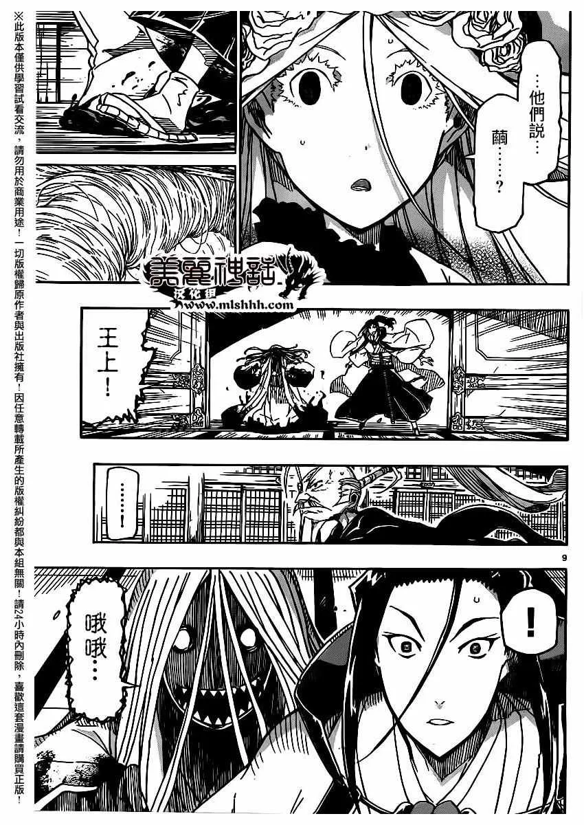 第258话 第9页