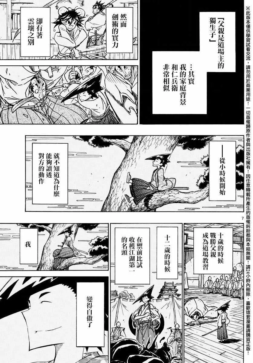 第259话 第7页