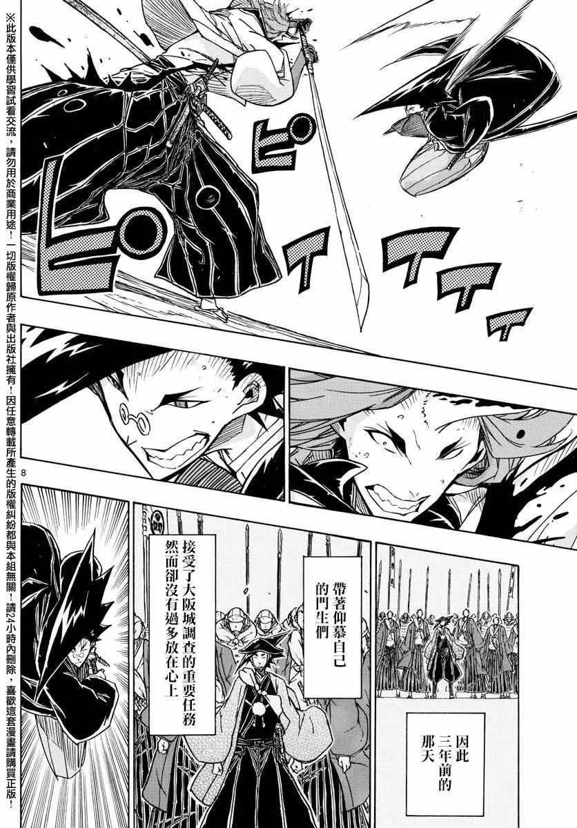 第259话 第8页