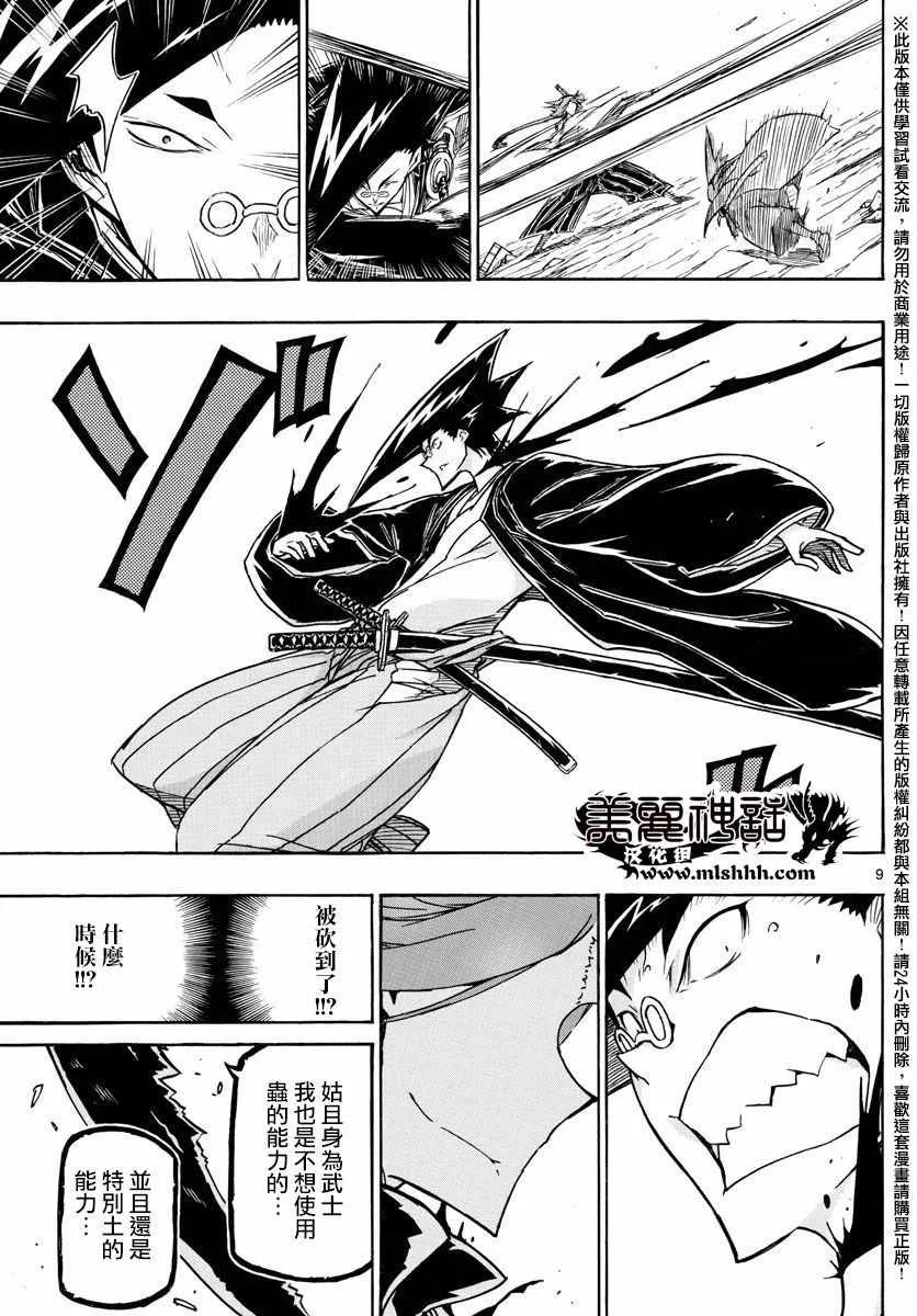 第259话 第9页