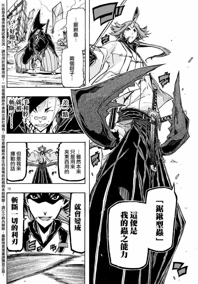 第259话 第10页