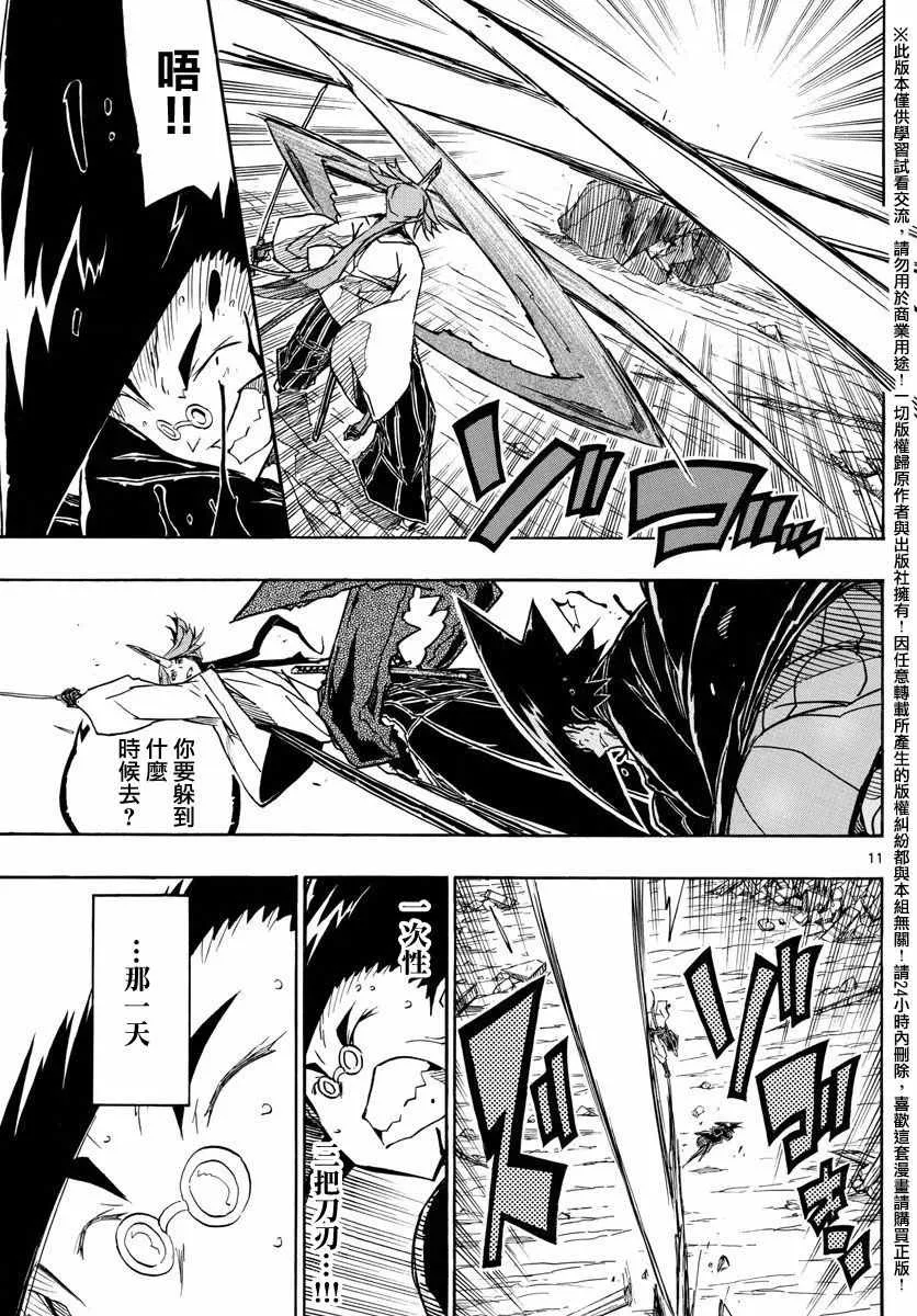 第259话 第11页