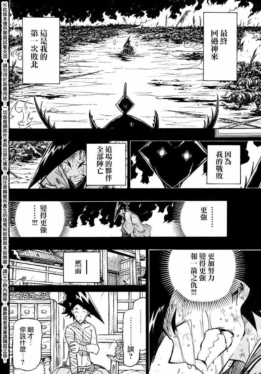 第259话 第12页