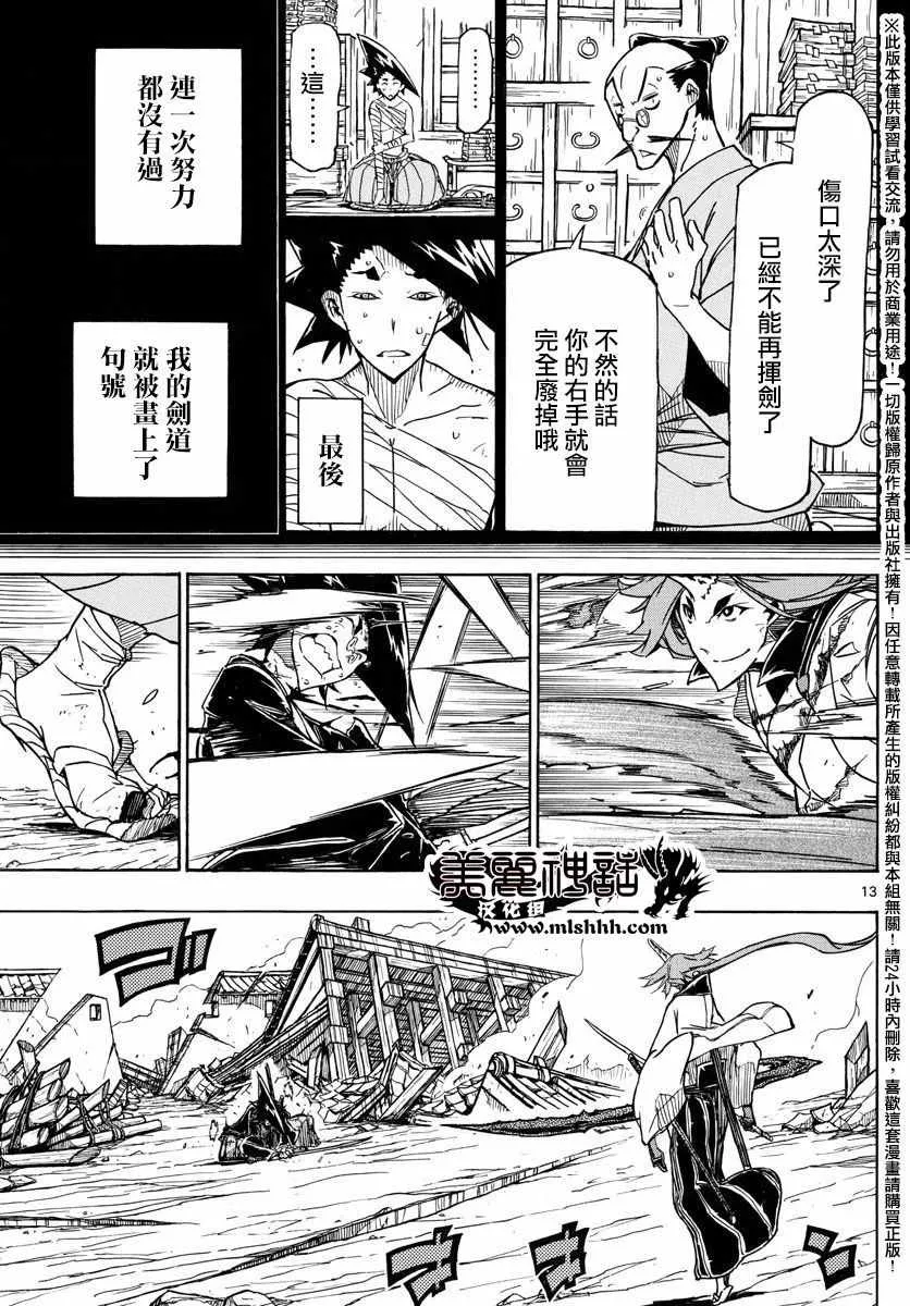 第259话 第13页