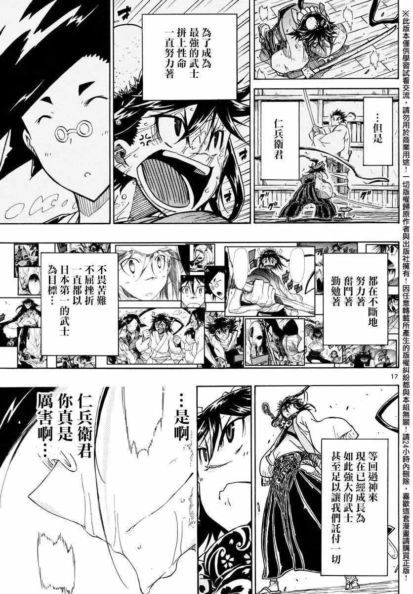 第259话 第17页