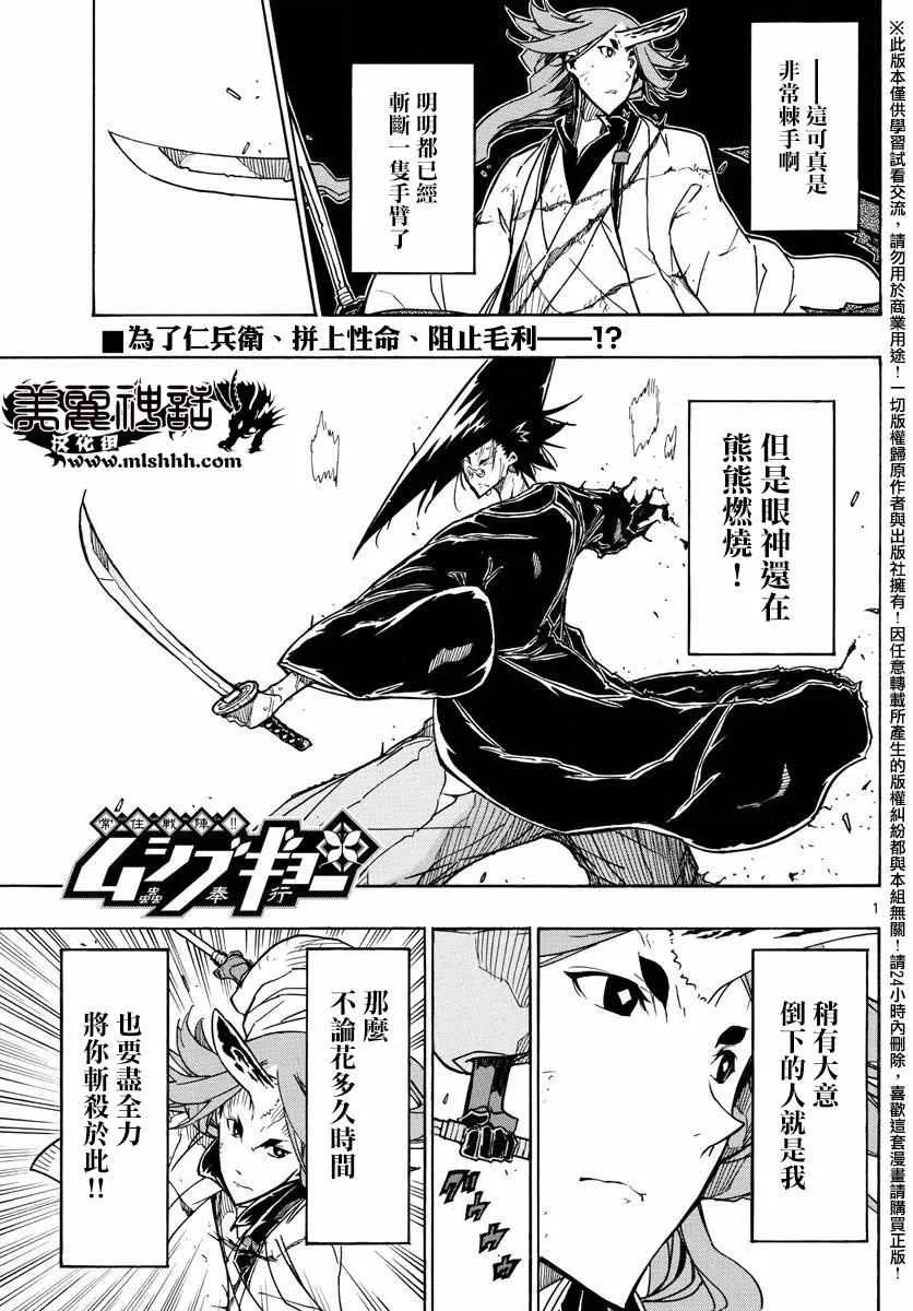 第260话 常世之蟲之力 第1页