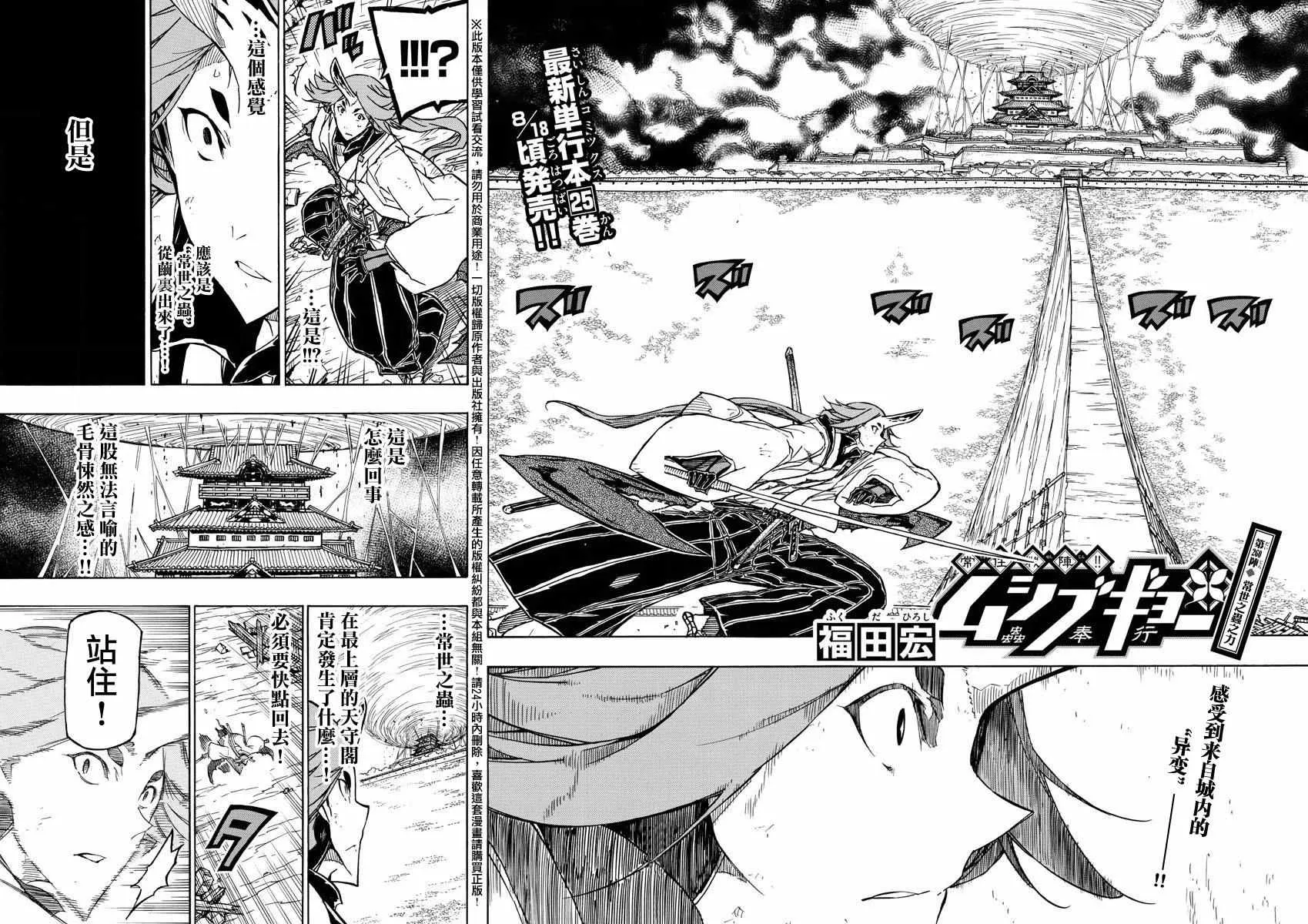 第260话 常世之蟲之力 第2页