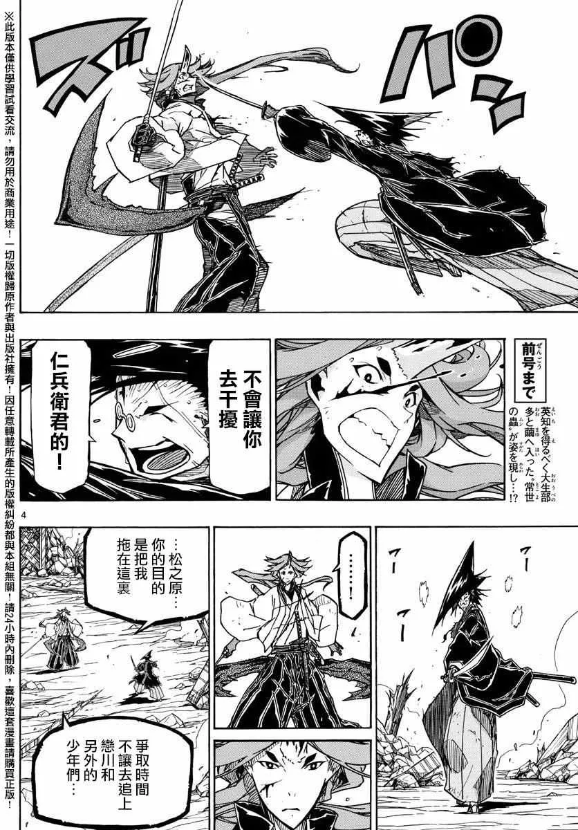 第260话 常世之蟲之力 第3页