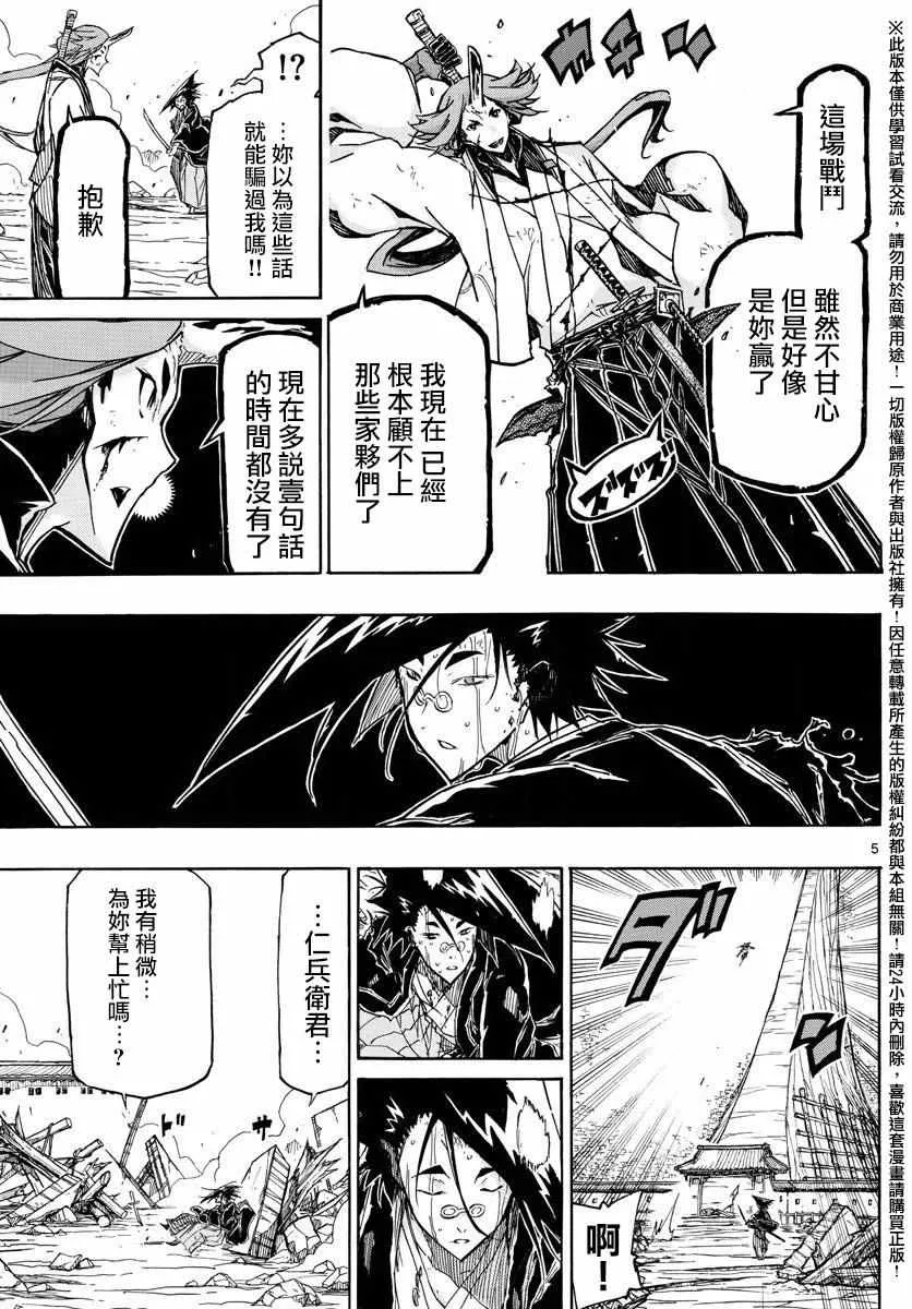 第260话 常世之蟲之力 第4页