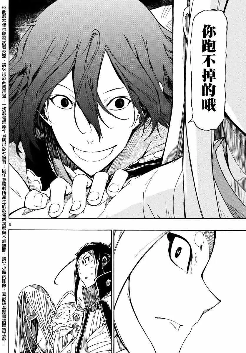 第260话 常世之蟲之力 第7页