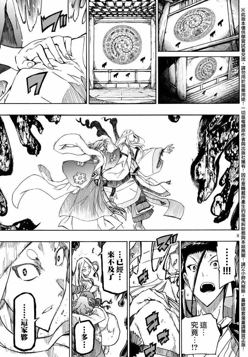 第260话 常世之蟲之力 第8页