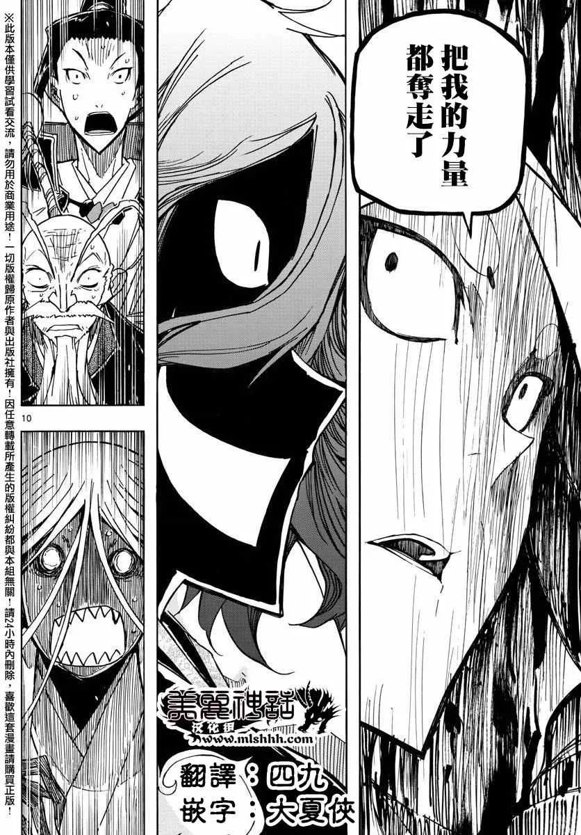 第260话 常世之蟲之力 第9页
