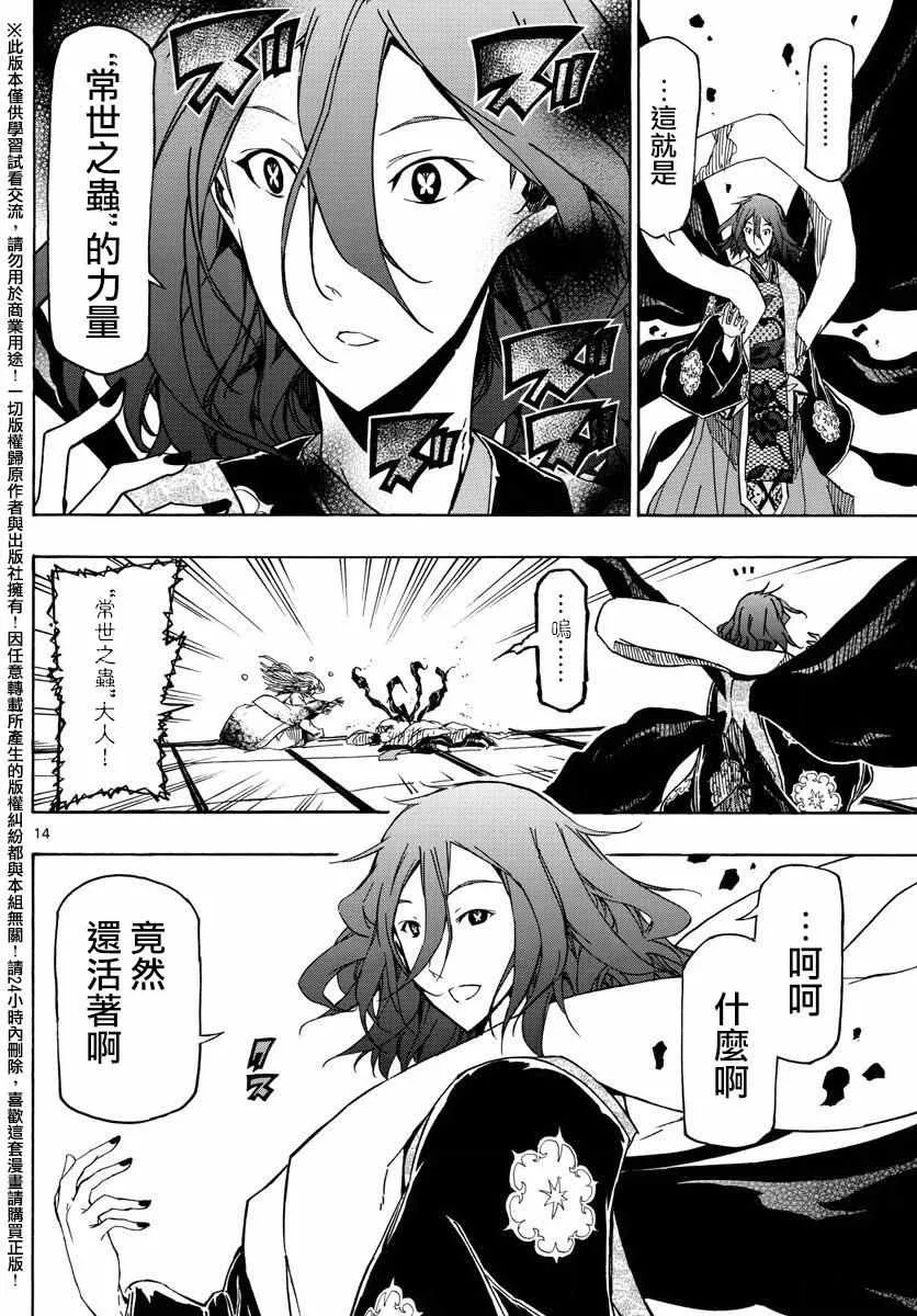第260话 常世之蟲之力 第12页