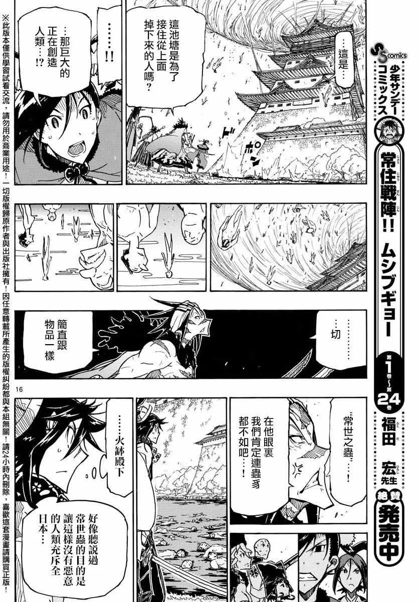 第260话 常世之蟲之力 第14页