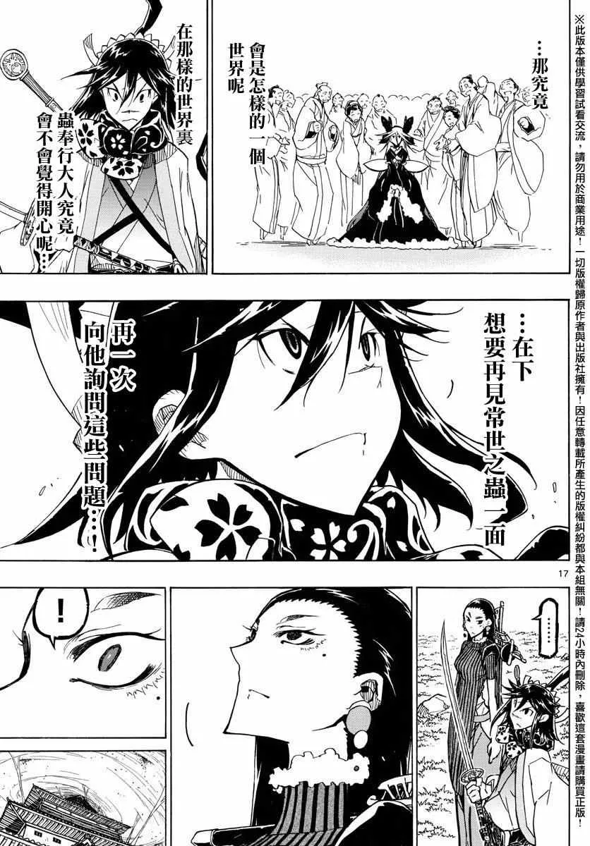 第260话 常世之蟲之力 第15页