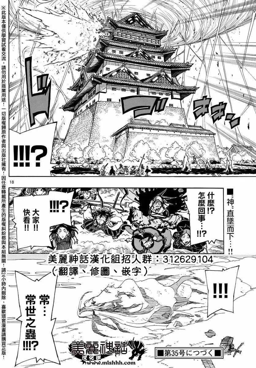 第260话 常世之蟲之力 第16页