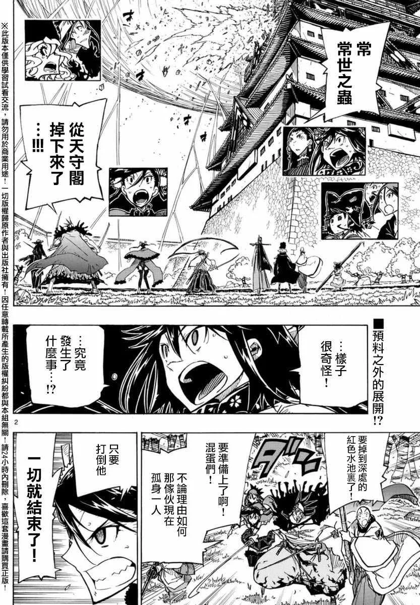 第261话 被夺走的力量 第2页