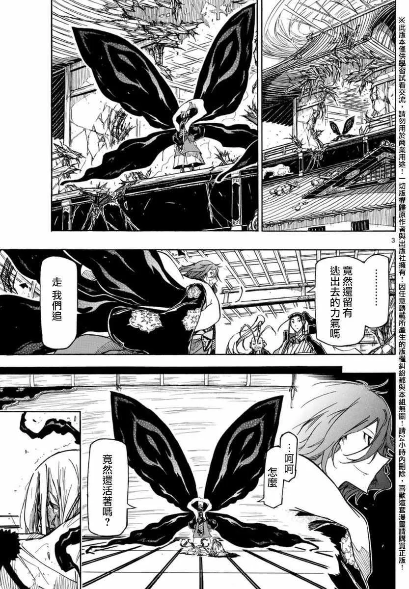 第261话 被夺走的力量 第3页