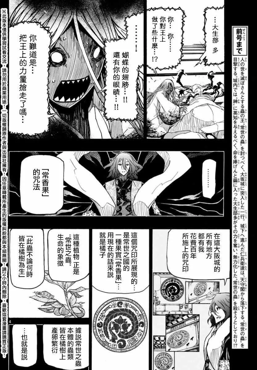 第261话 被夺走的力量 第4页