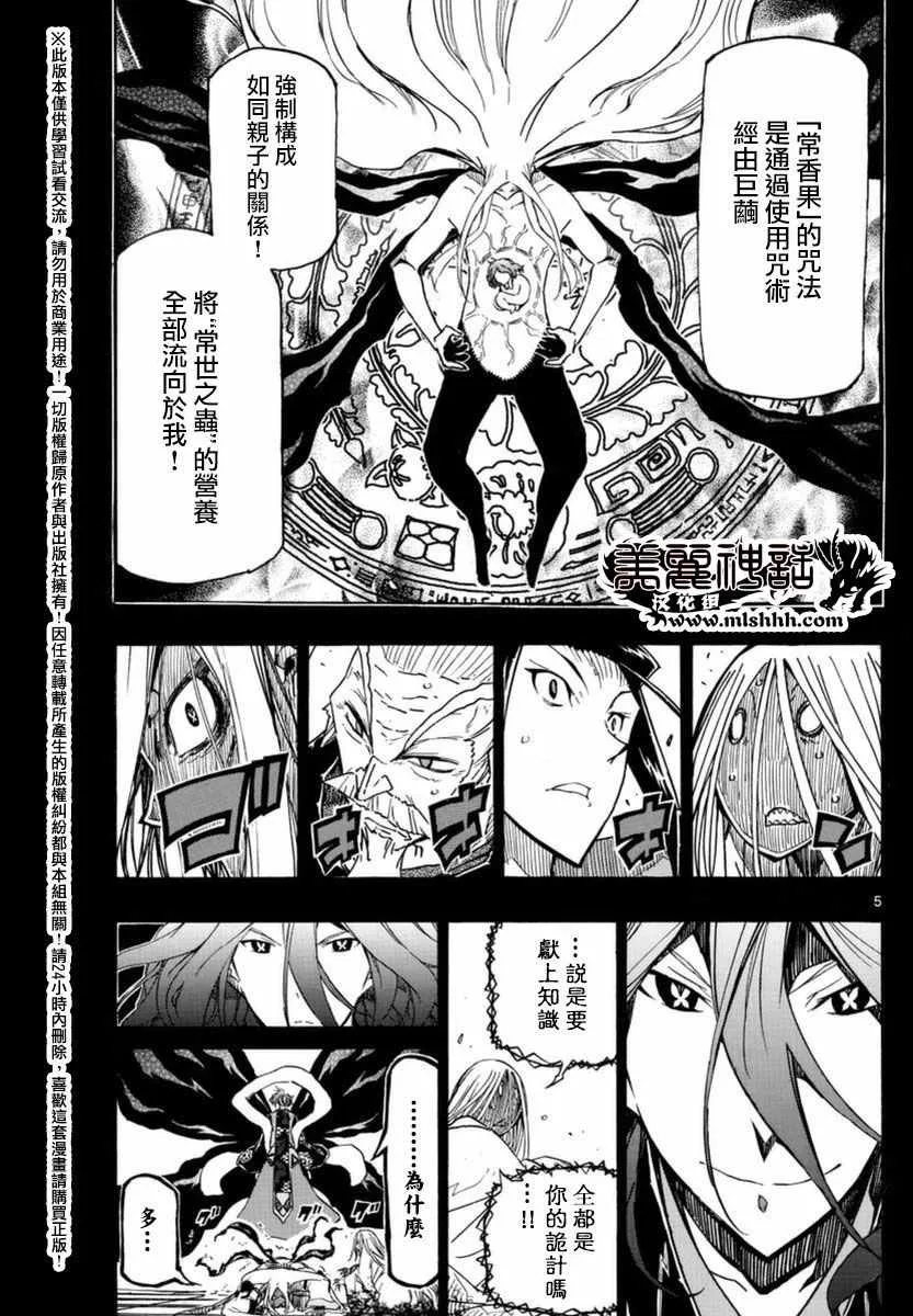 第261话 被夺走的力量 第5页