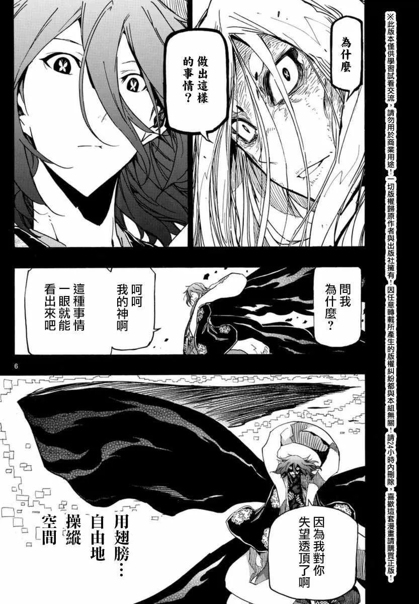 第261话 被夺走的力量 第6页