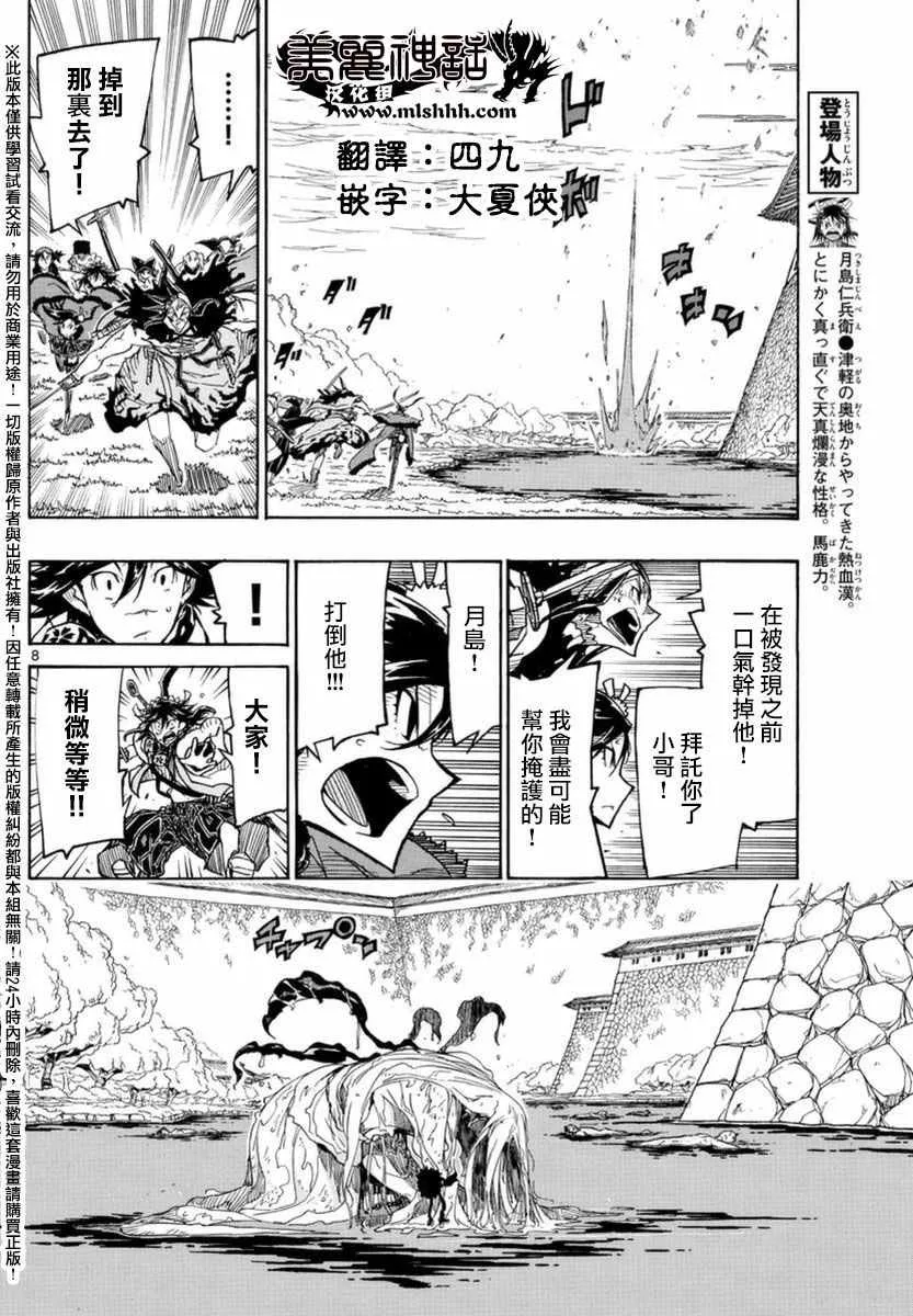 第261话 被夺走的力量 第8页
