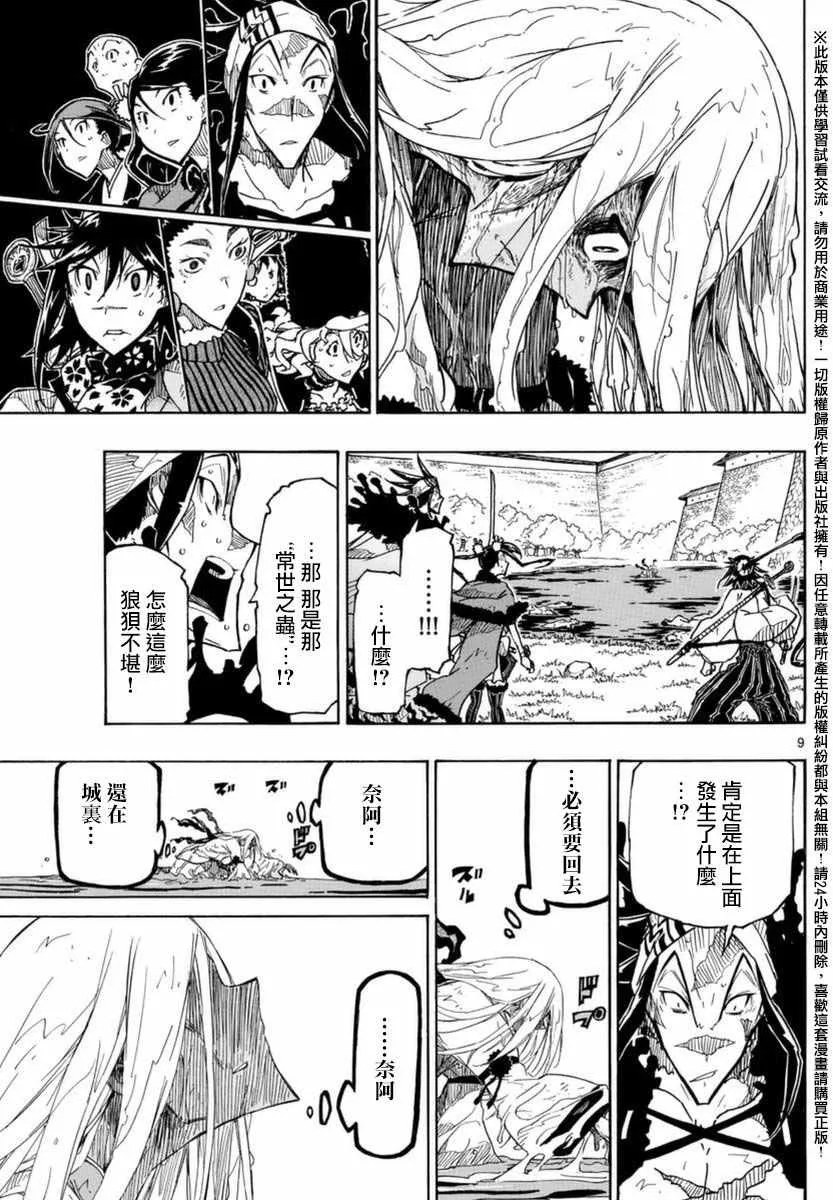 第261话 被夺走的力量 第9页