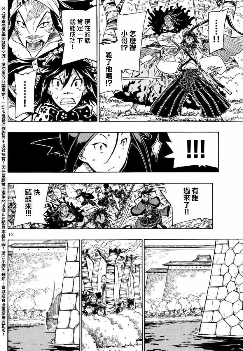 第261话 被夺走的力量 第10页