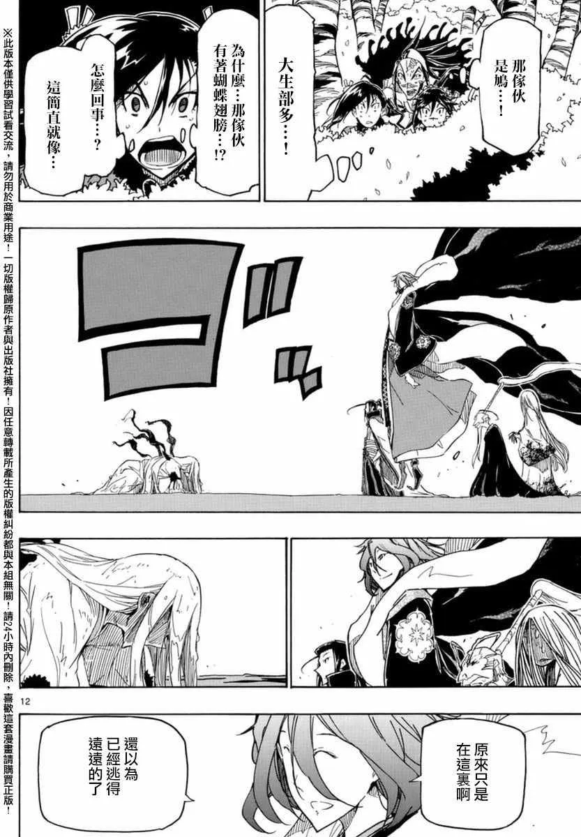 第261话 被夺走的力量 第12页