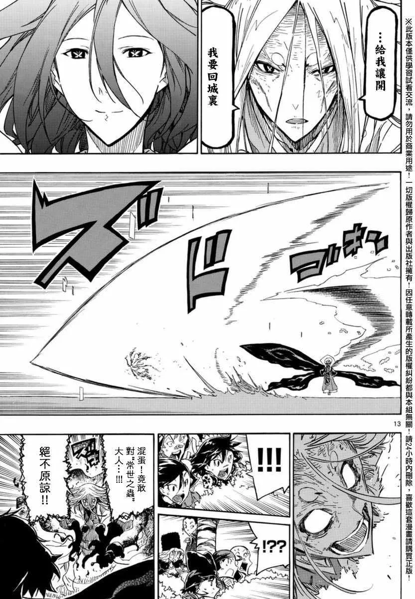 第261话 被夺走的力量 第13页