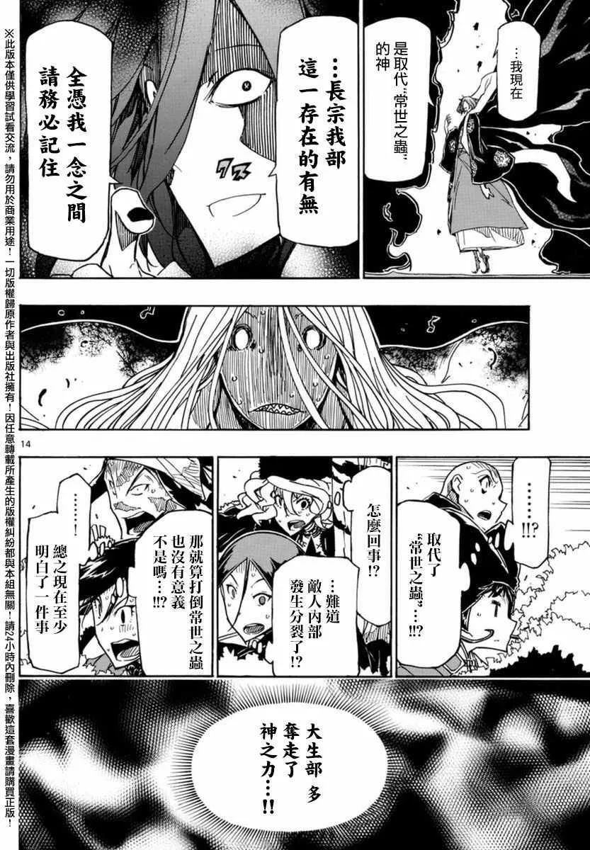 第261话 被夺走的力量 第14页