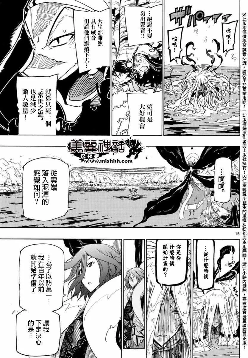 第261话 被夺走的力量 第15页