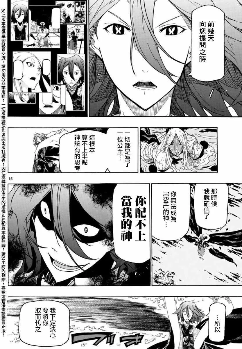 第261话 被夺走的力量 第16页