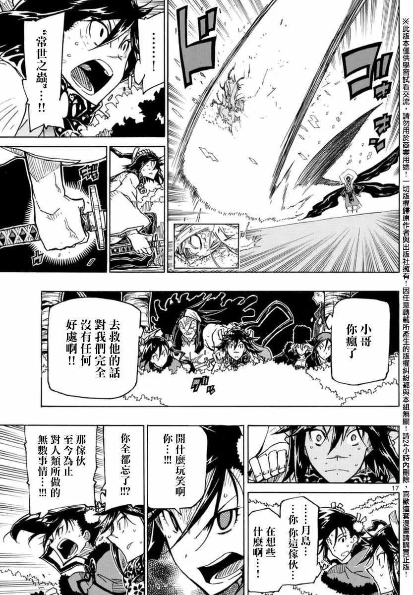第261话 被夺走的力量 第17页