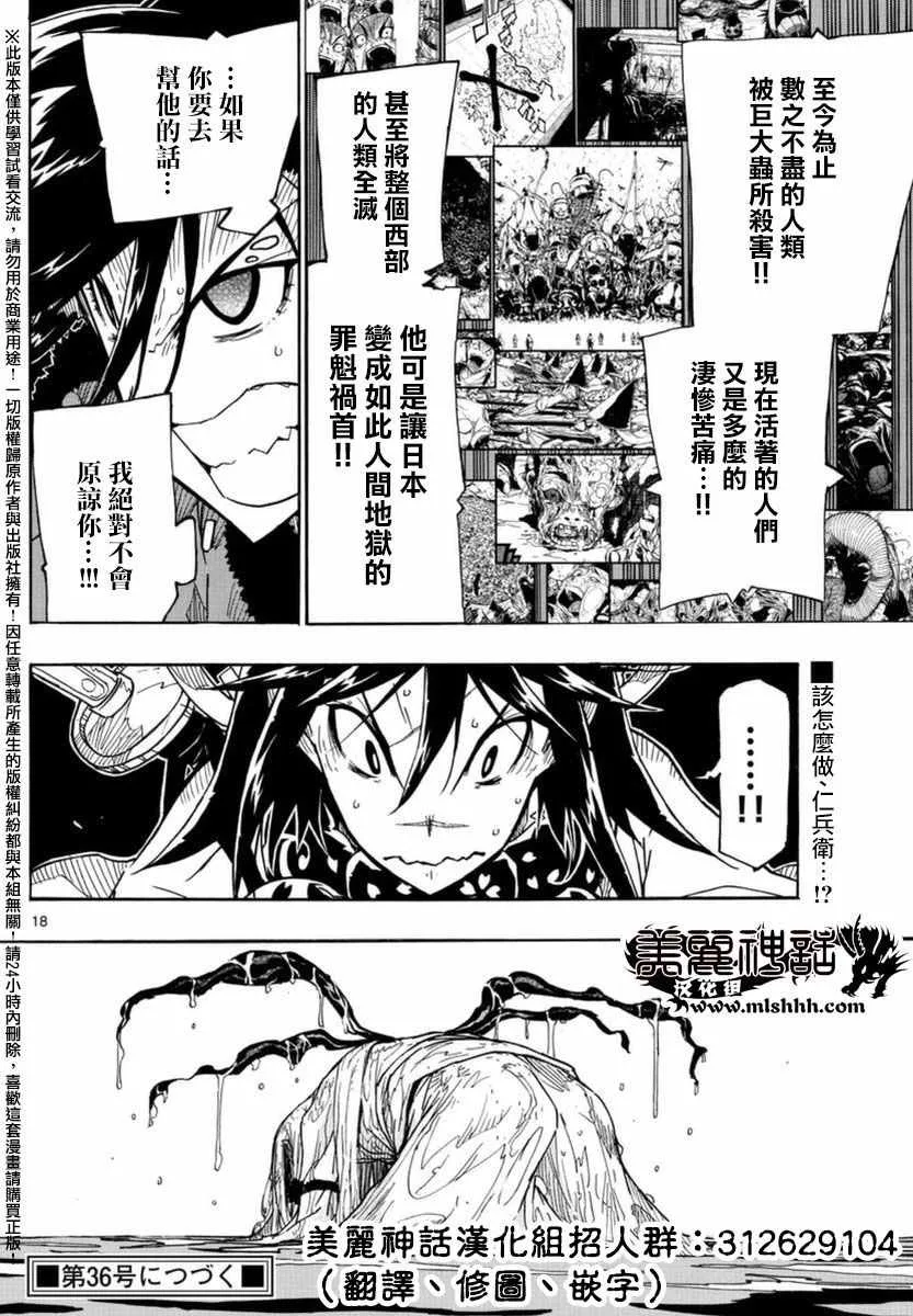 第261话 被夺走的力量 第18页