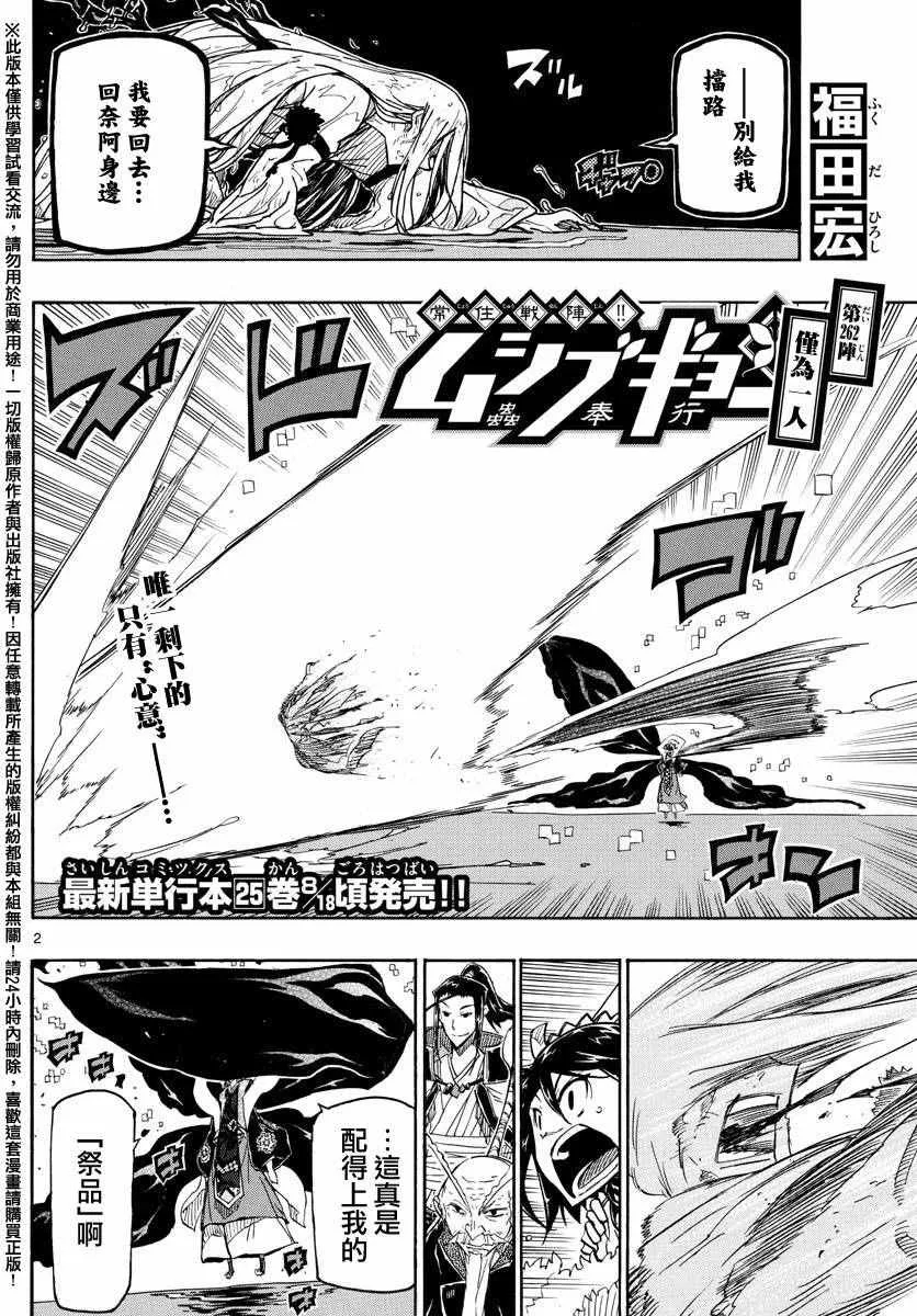 第262话 仅为一人 第2页