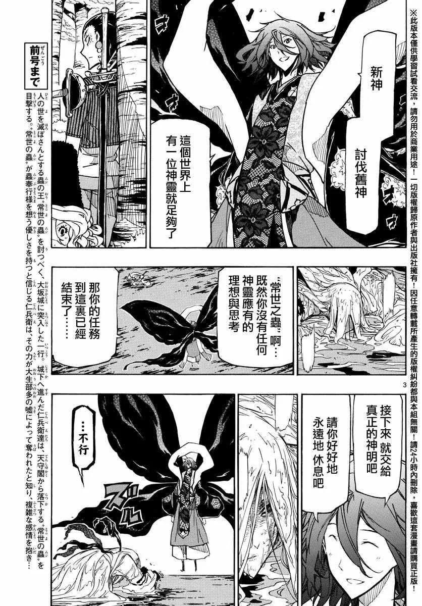 第262话 仅为一人 第3页